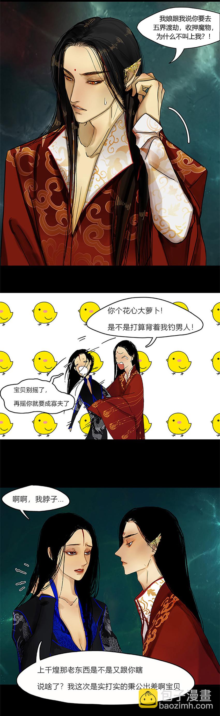 6第二篇 三回 上邪-第7话