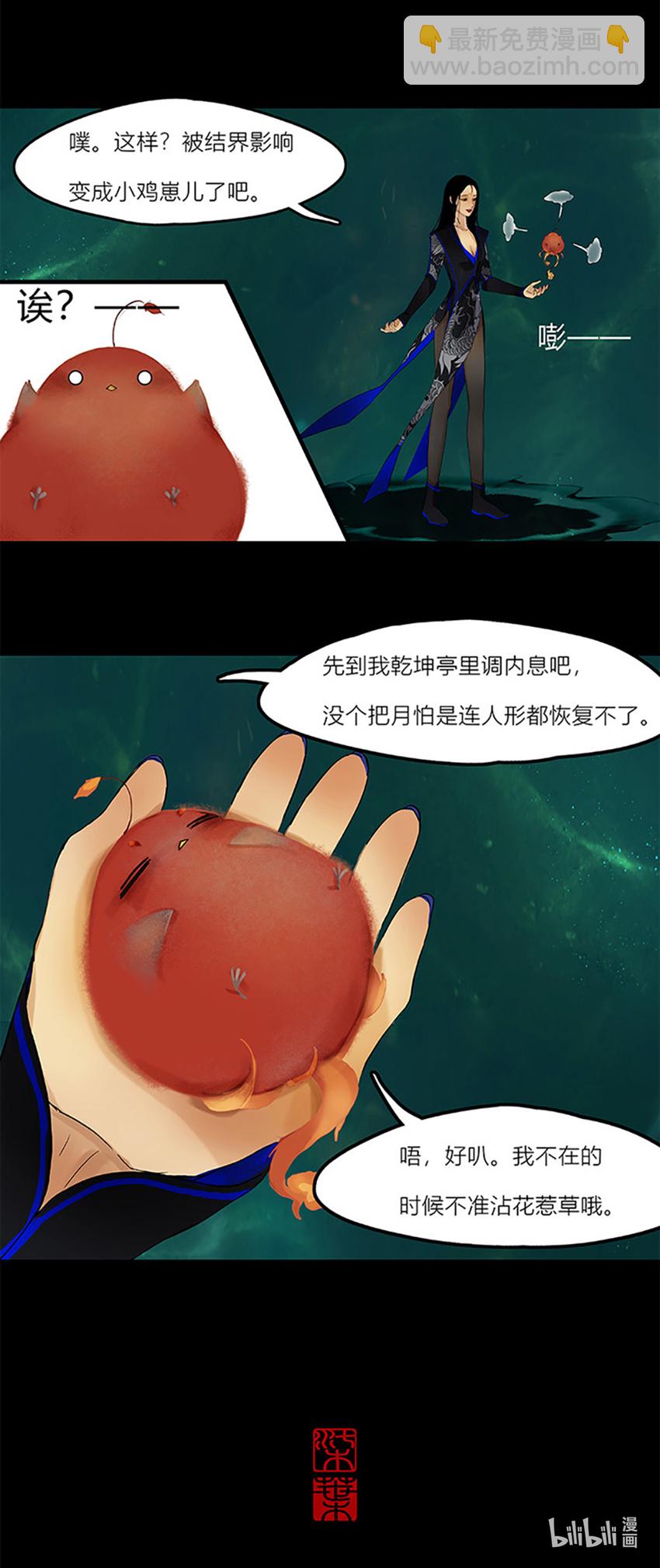 6第二篇 三回 上邪-第7话