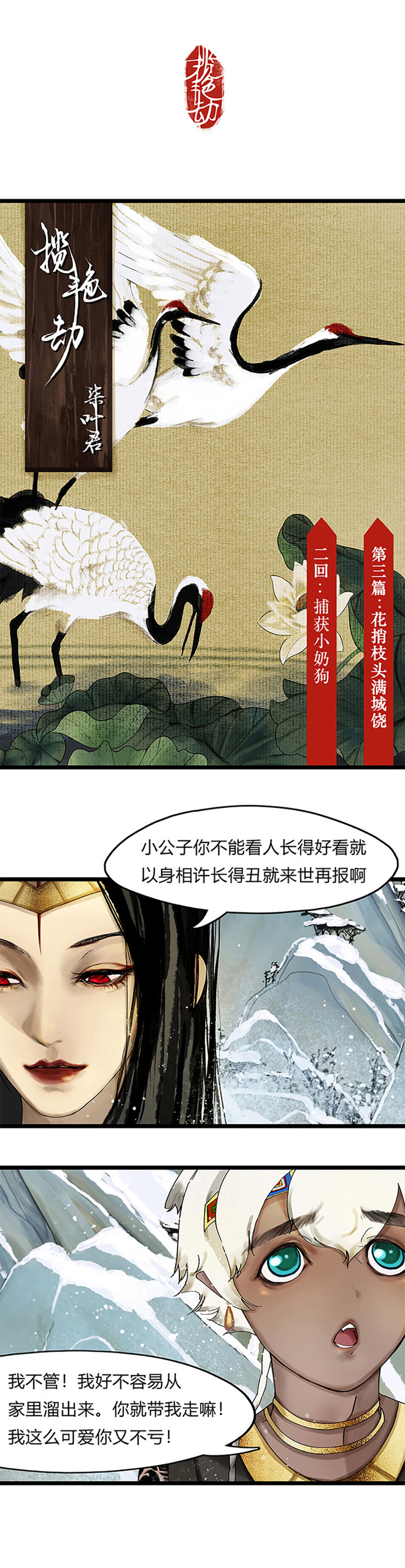 8第三篇 二回 捕获小奶狗-第9话