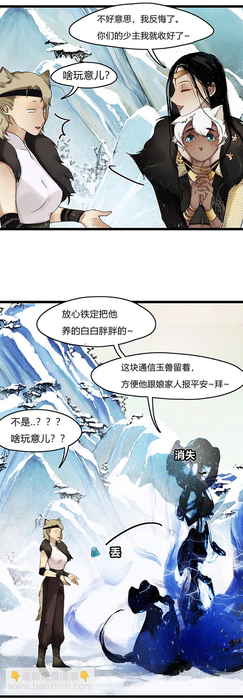 8第三篇 二回 捕获小奶狗-第9话