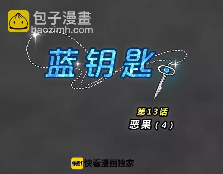 第13话 恶果（四）(1/2)-第15话