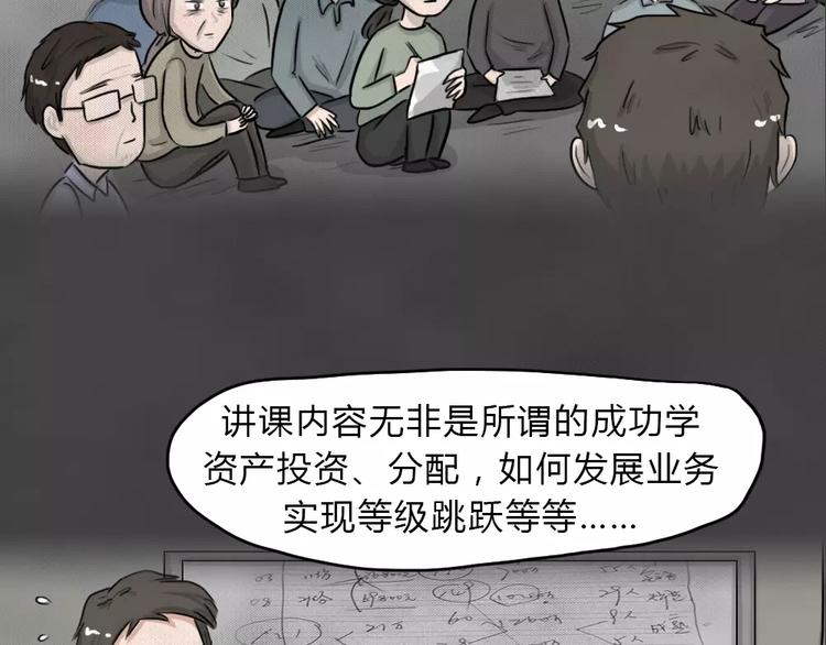 第18话 金钱陷阱（三）(1/2)-第21话