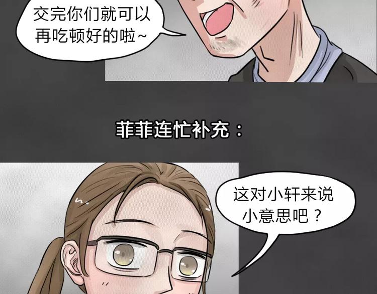 第18话 金钱陷阱（三）(1/2)-第21话