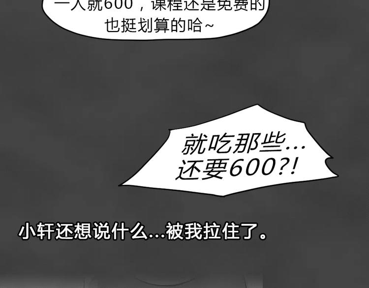 第18话 金钱陷阱（三）(1/2)-第21话