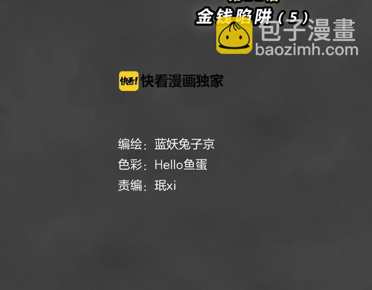 第20话 金钱陷阱（五）(1/2)-第23话