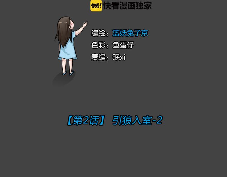 幽蓝白日梦 第2话 引狼入室2(1/2)-第33话