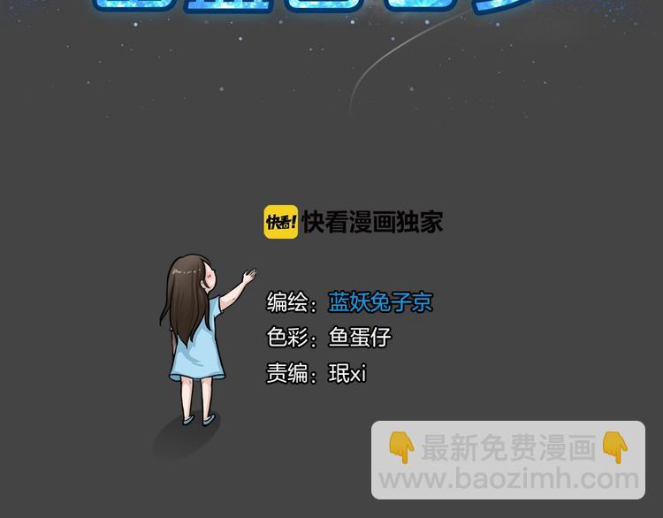 幽蓝白日梦 第8话 校园迷案4(1/3)-第39话