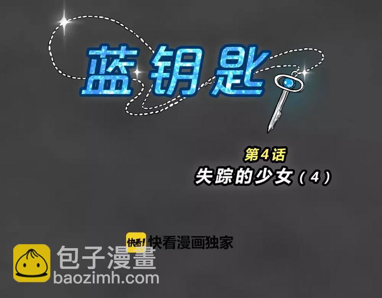 第4话 失踪的少女4(1/3)-第5话