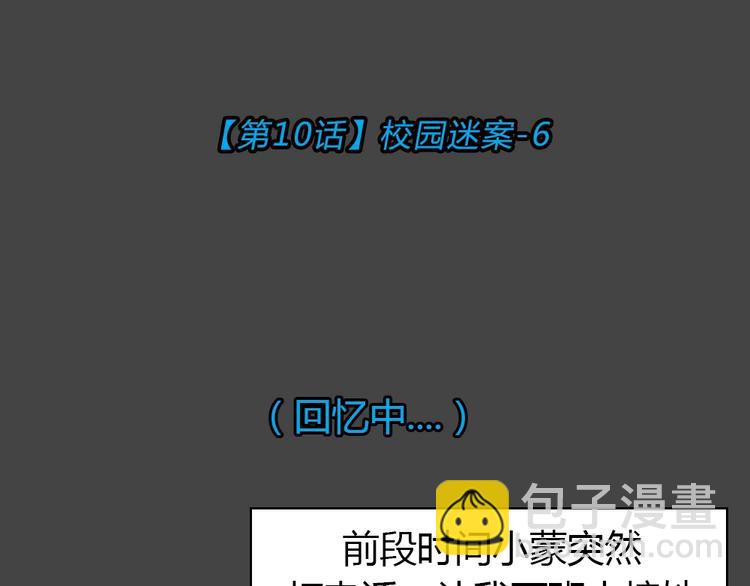 幽蓝白日梦 第10话校园迷案6(1/3)-第41话