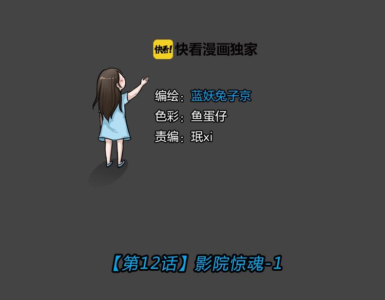 幽蓝白日梦 第12话影院惊魂1(1/2)-第43话