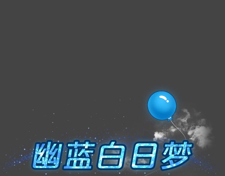 藍鑰匙系列—幽藍白日夢 - 幽藍白日夢 第14話影院驚魂3(1/2) - 8