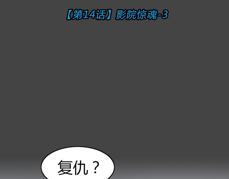 幽蓝白日梦 第14话影院惊魂3(1/2)-第45话