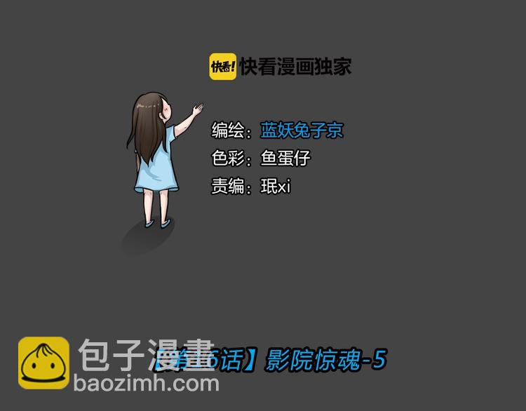 幽蓝白日梦 第16话影院惊魂5(1/2)-第47话