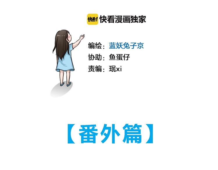 幽蓝白日梦 番外蓝于CP大公开(1/2)-第49话