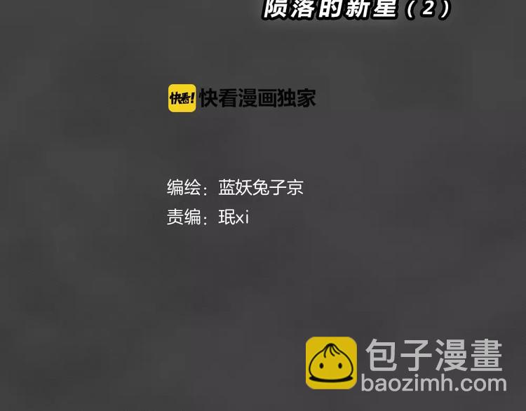 第6话 陨落的新星2(1/2)-第7话