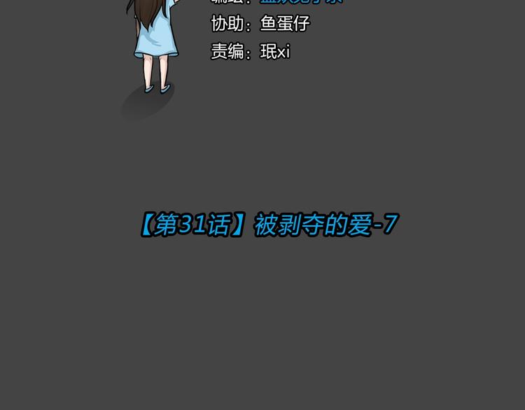 第31话 被剥夺的爱7(1/2)-第63话