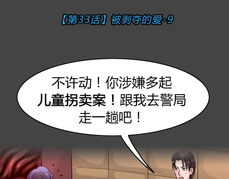 第33话 被剥夺的爱9(1/2)-第65话