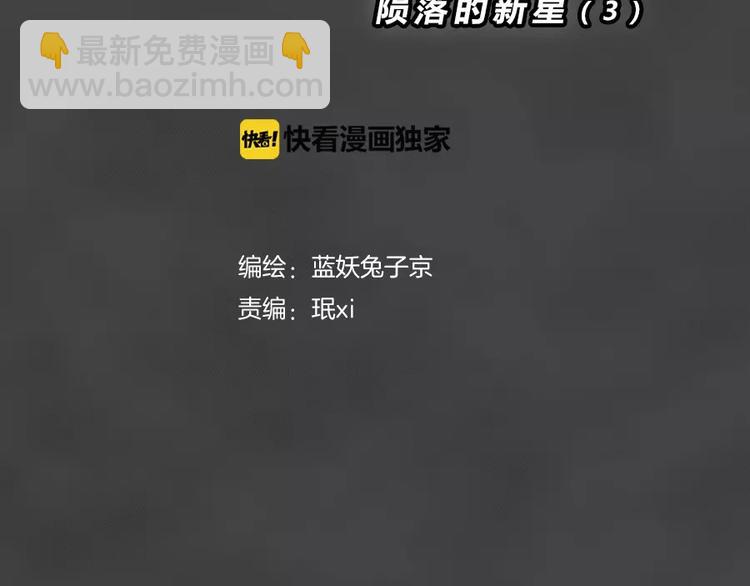 第7话 陨落的新星3(1/2)-第9话