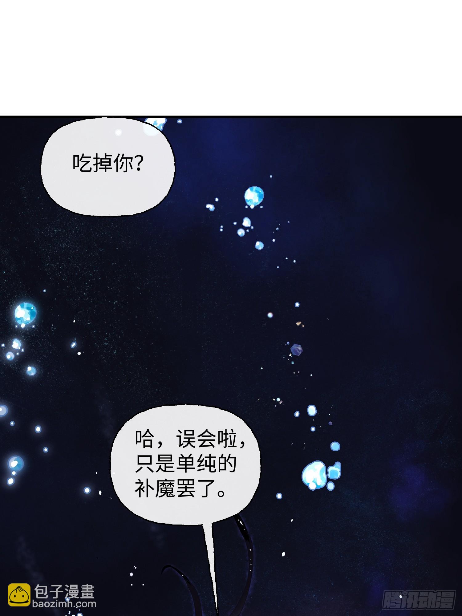 攬月，潮鳴 - Ch.009 未聽攬月(1/3) - 3