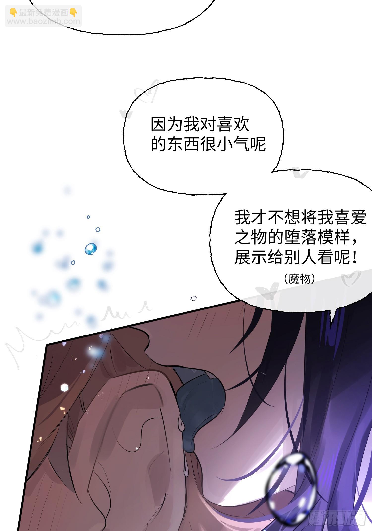 攬月，潮鳴 - Ch.009 未聽攬月(1/3) - 7