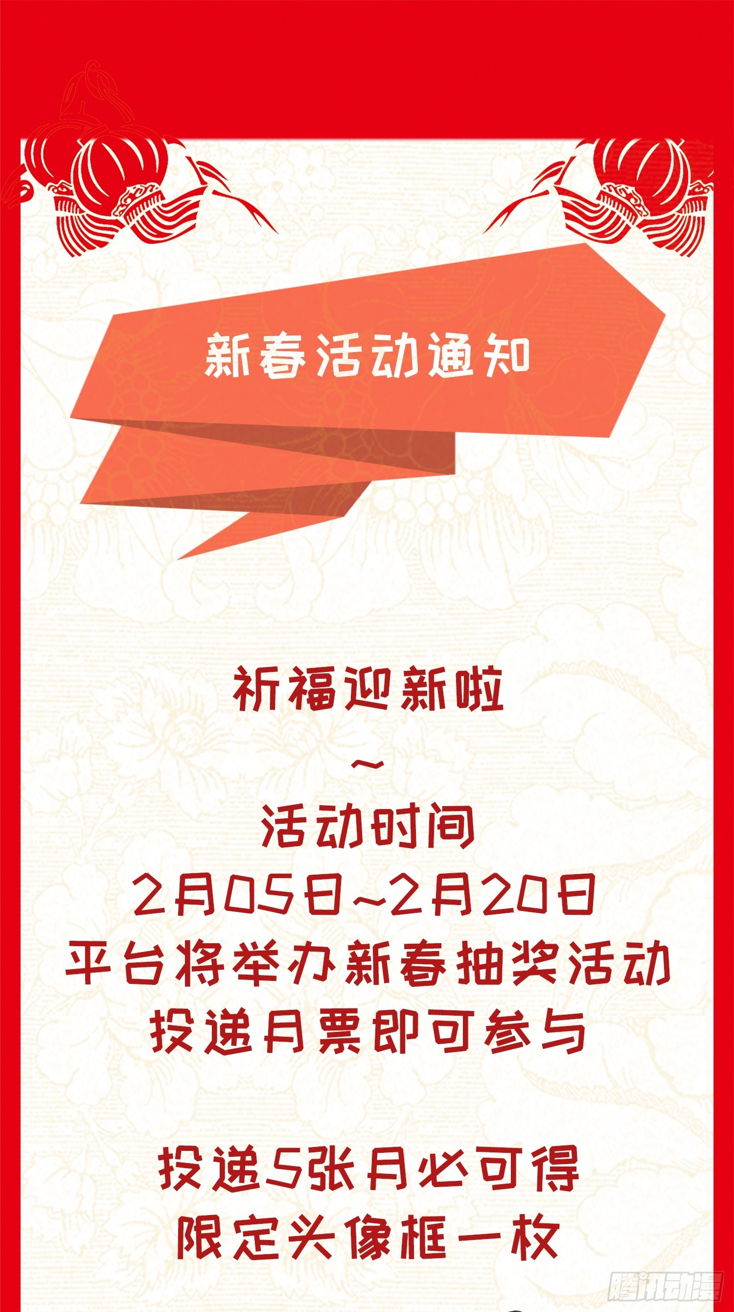 新春活动预告-第13话