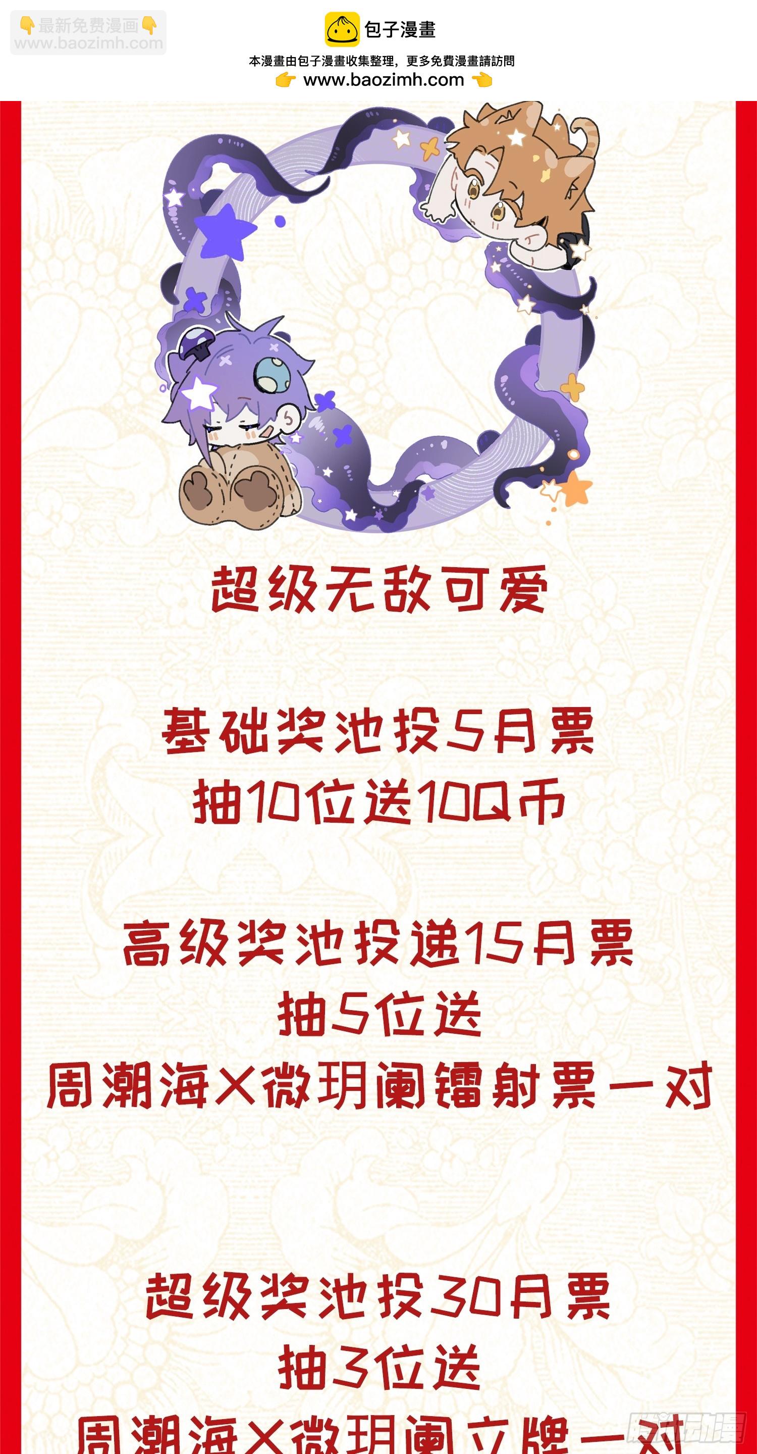 新春活动预告-第13话