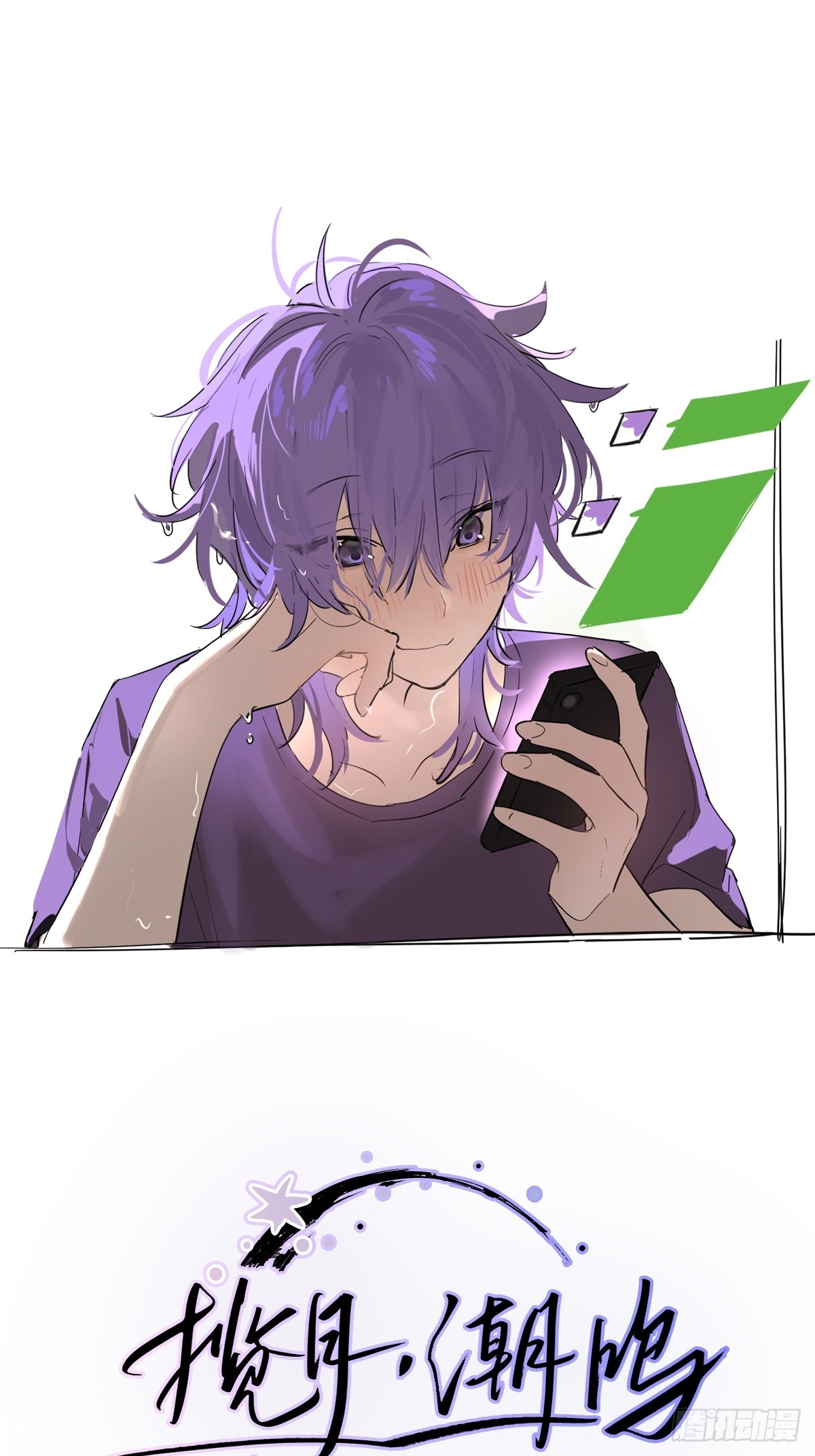 Ch.016 未见潮鸣(1/2)-第21话