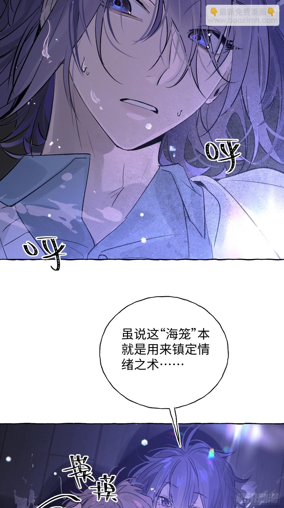 攬月，潮鳴 - Ch.016 未見潮鳴(1/2) - 2