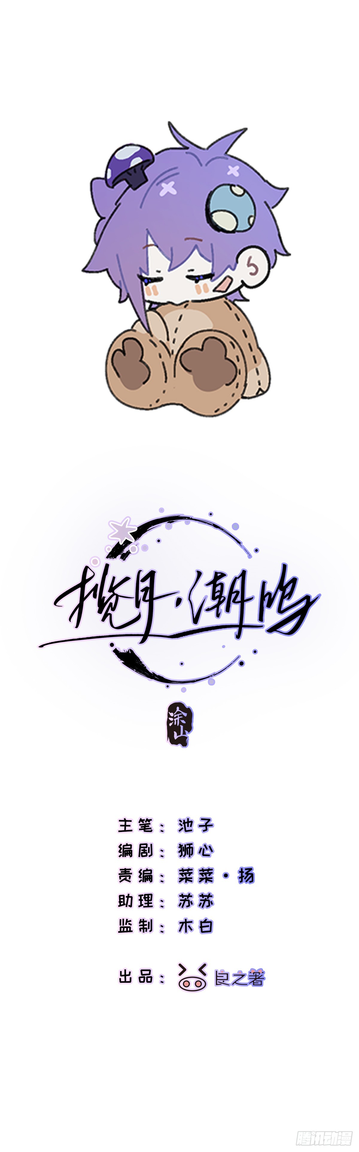 Ch.021 未见潮鸣(1/2)-第27话