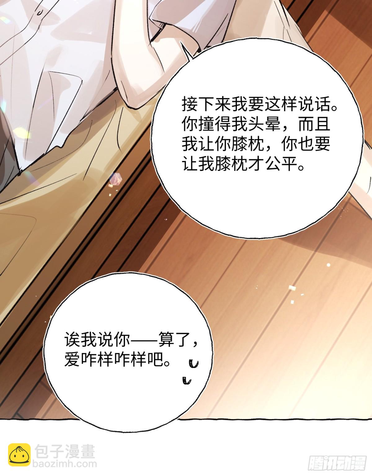 Ch.021 未见潮鸣(1/2)-第27话