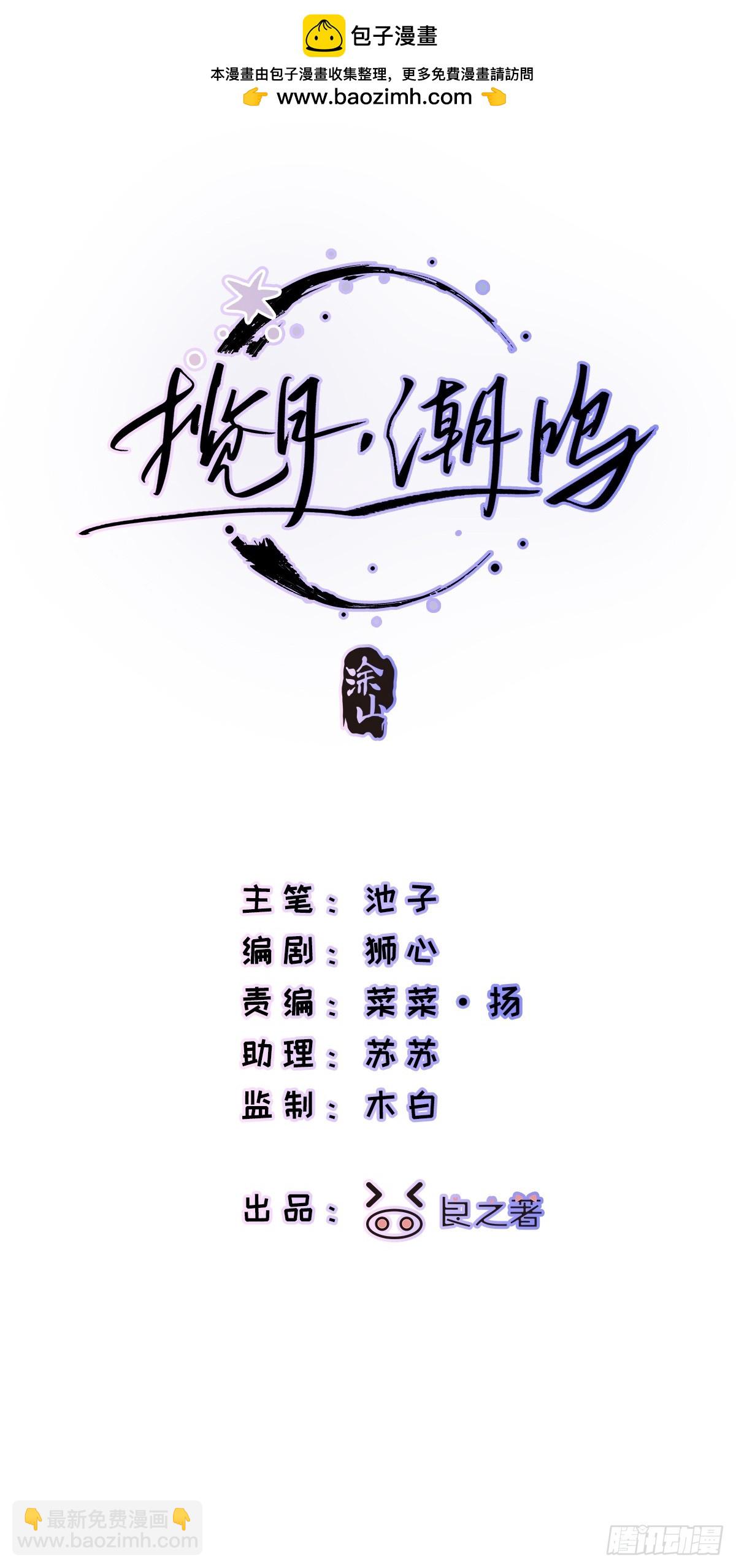 Ch.003 未听揽月(1/2)-第3话