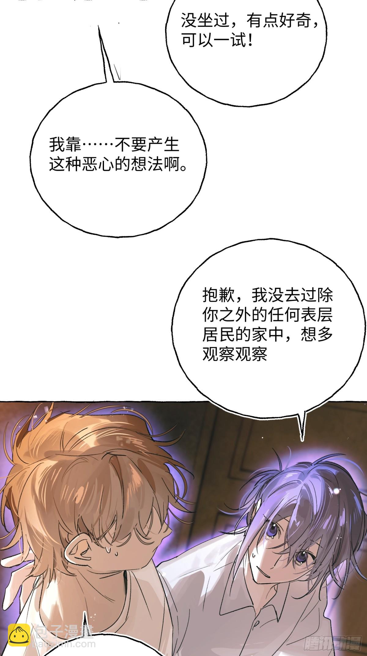 Ch.028 杀人考察-第35话