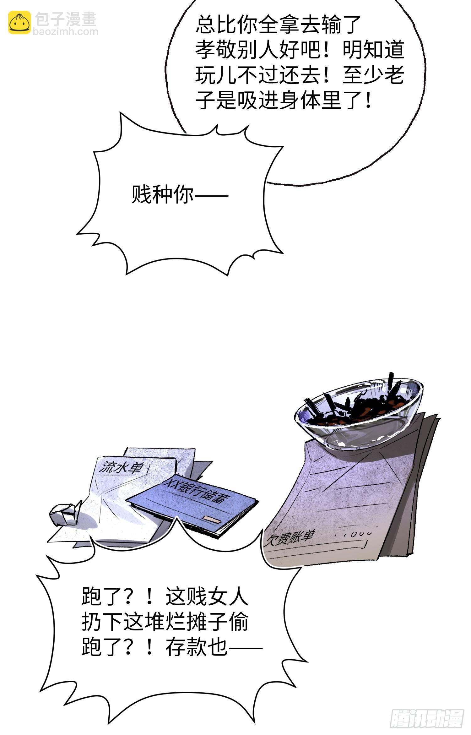 Ch.033 杀人考察-第43话