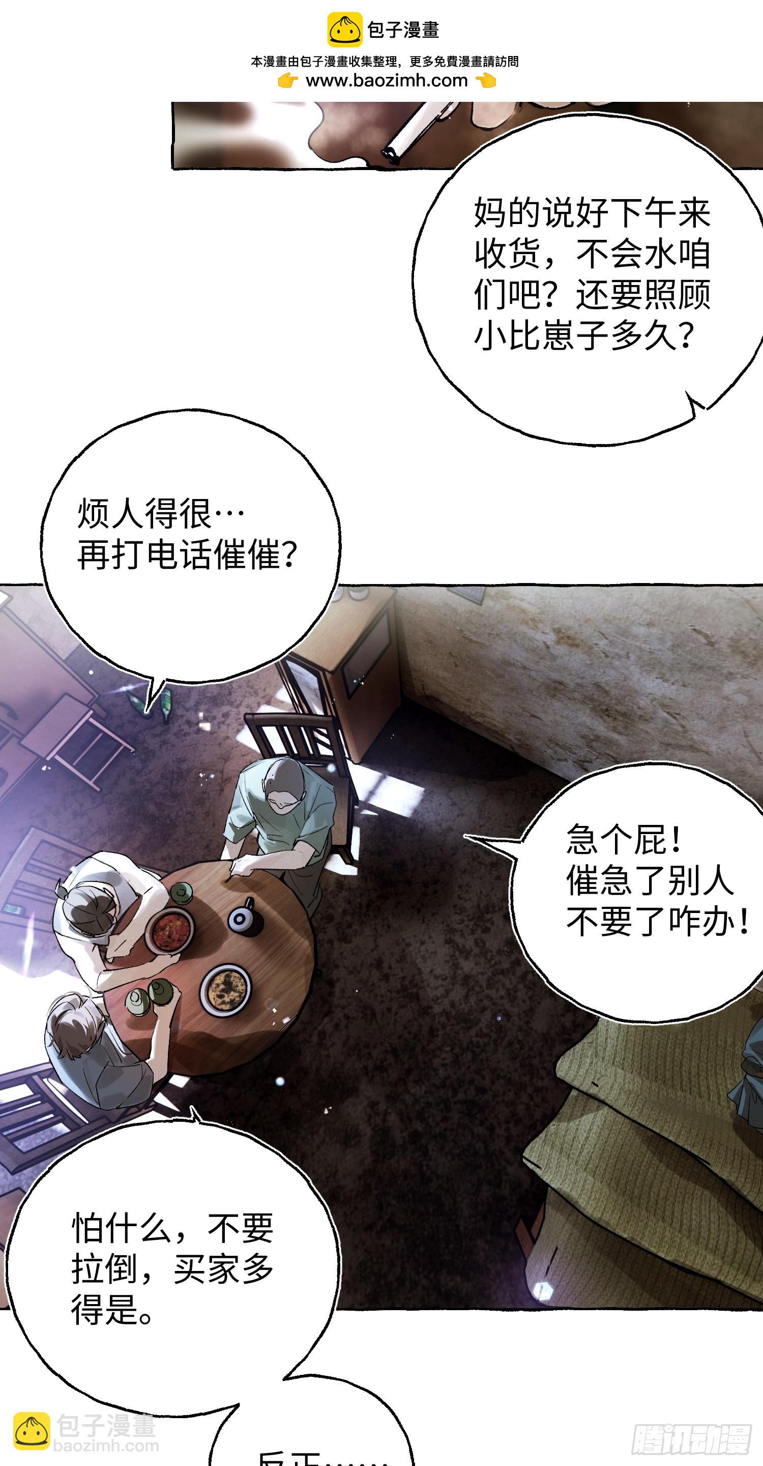 Ch.033 杀人考察-第43话