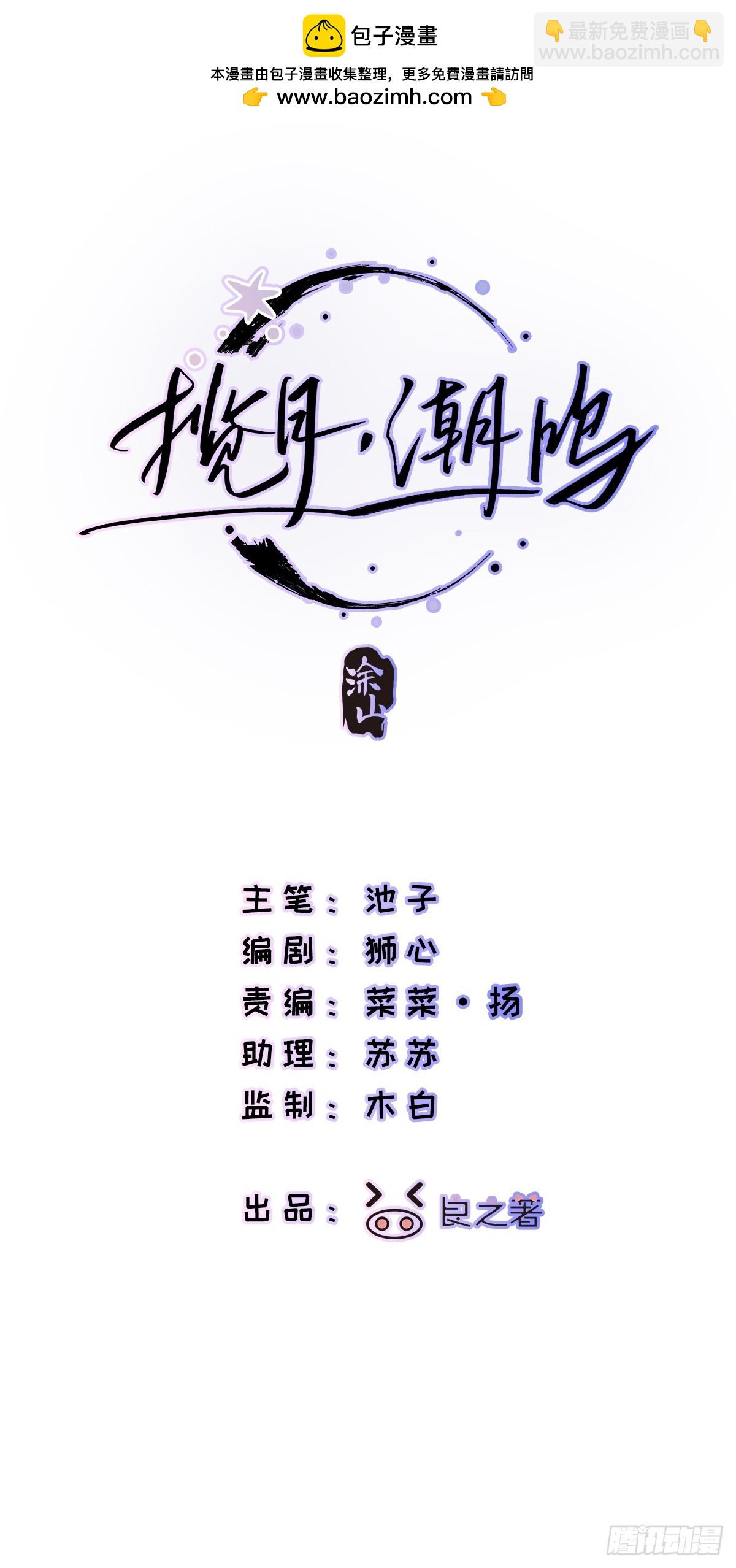 Ch.005 未听揽月(1/2)-第5话