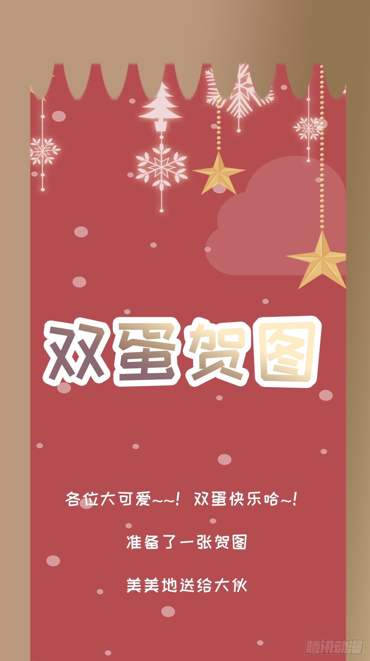 双蛋贺图-第7话