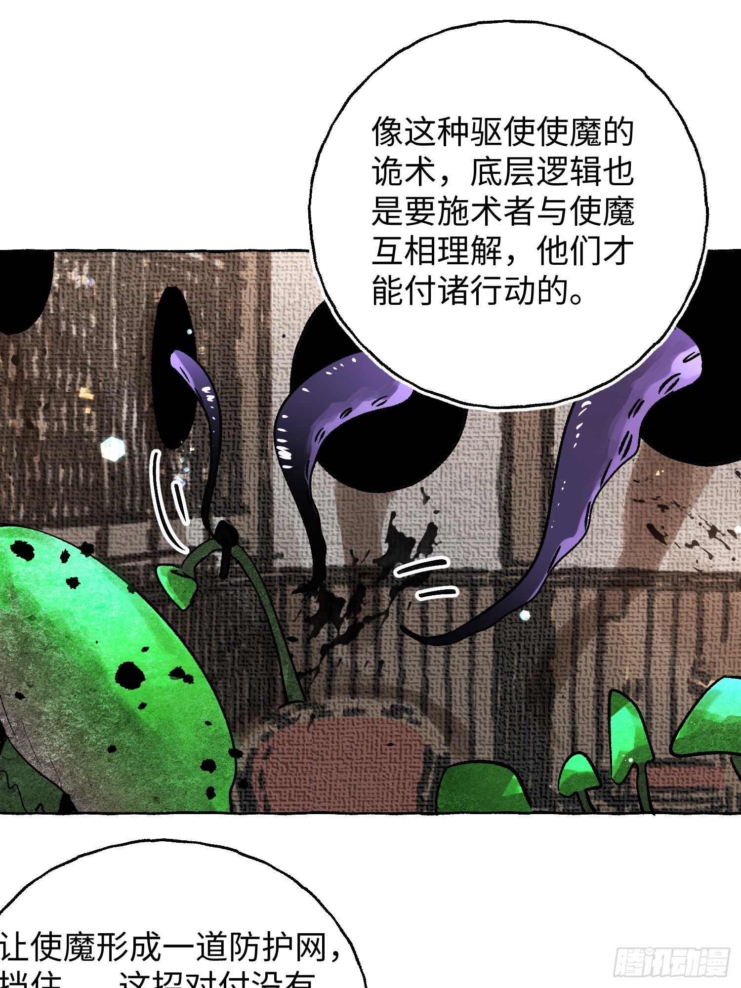 Ch.058 异端舞台-第69话