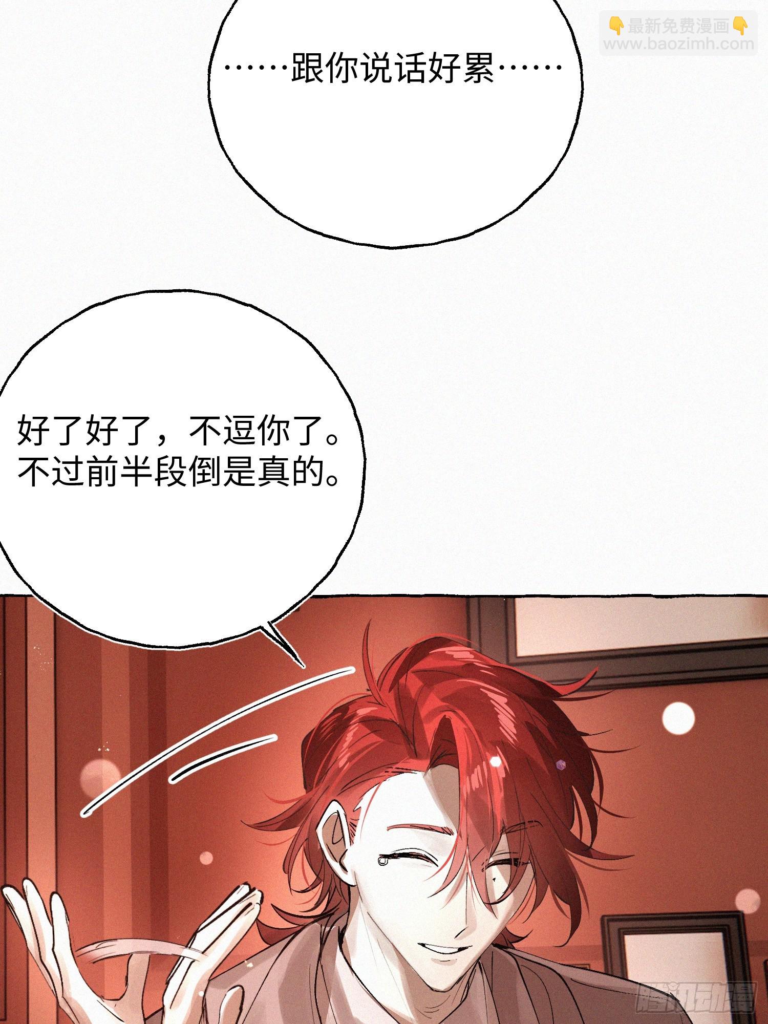 Ch.072 他的真相-第83话