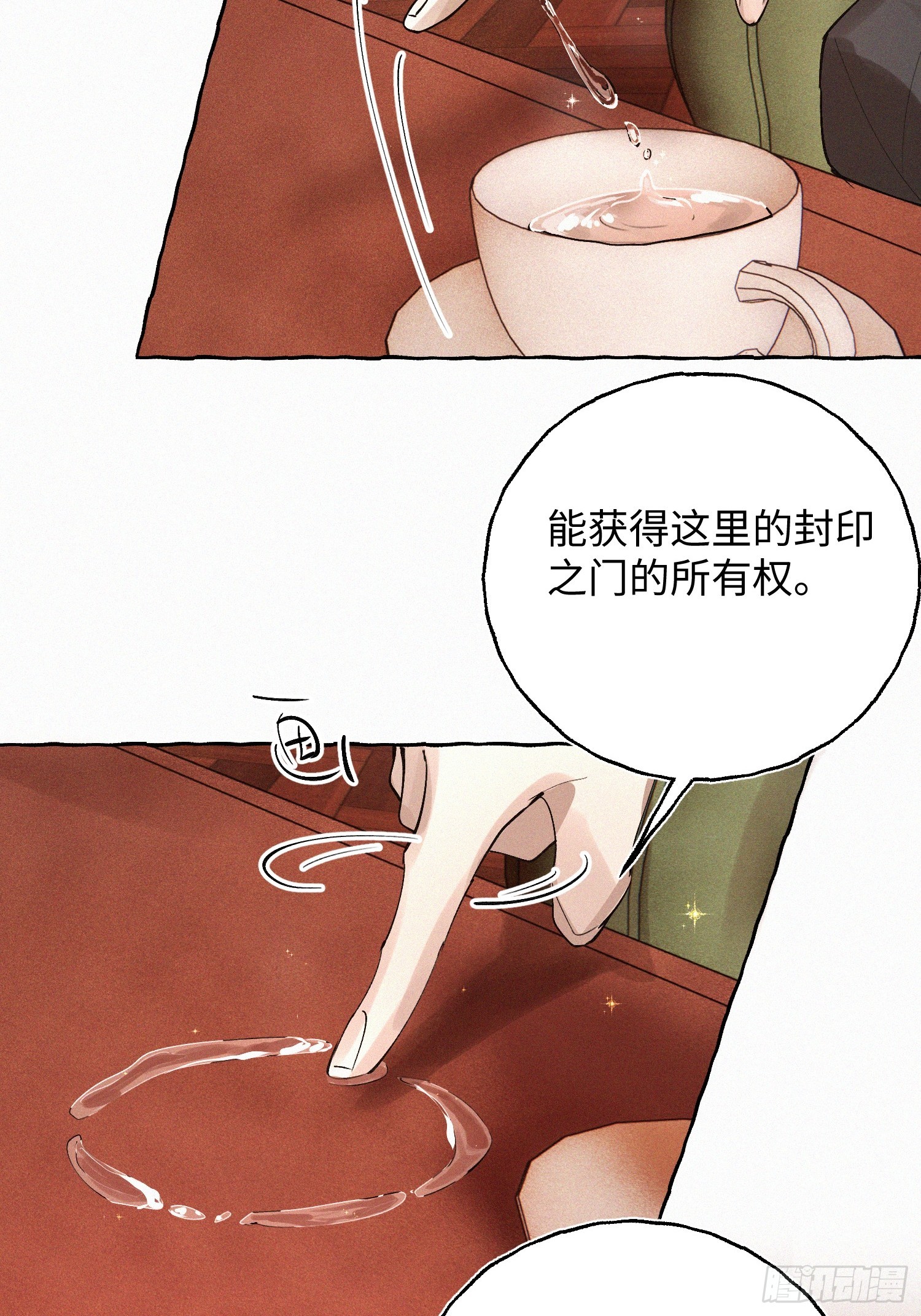 Ch.072 他的真相-第83话