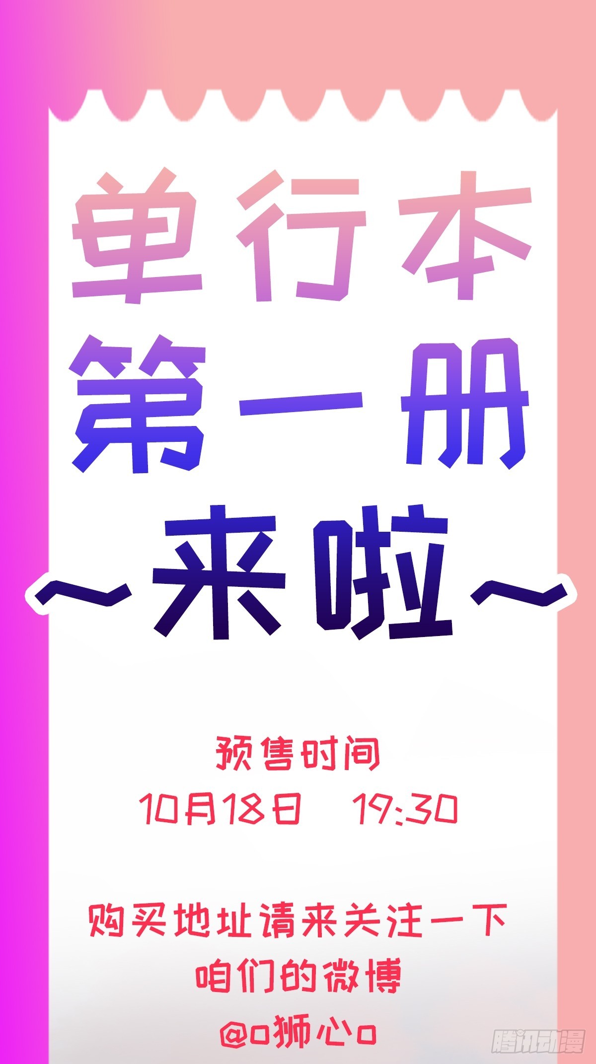 漫画单行本预售通知-第85话