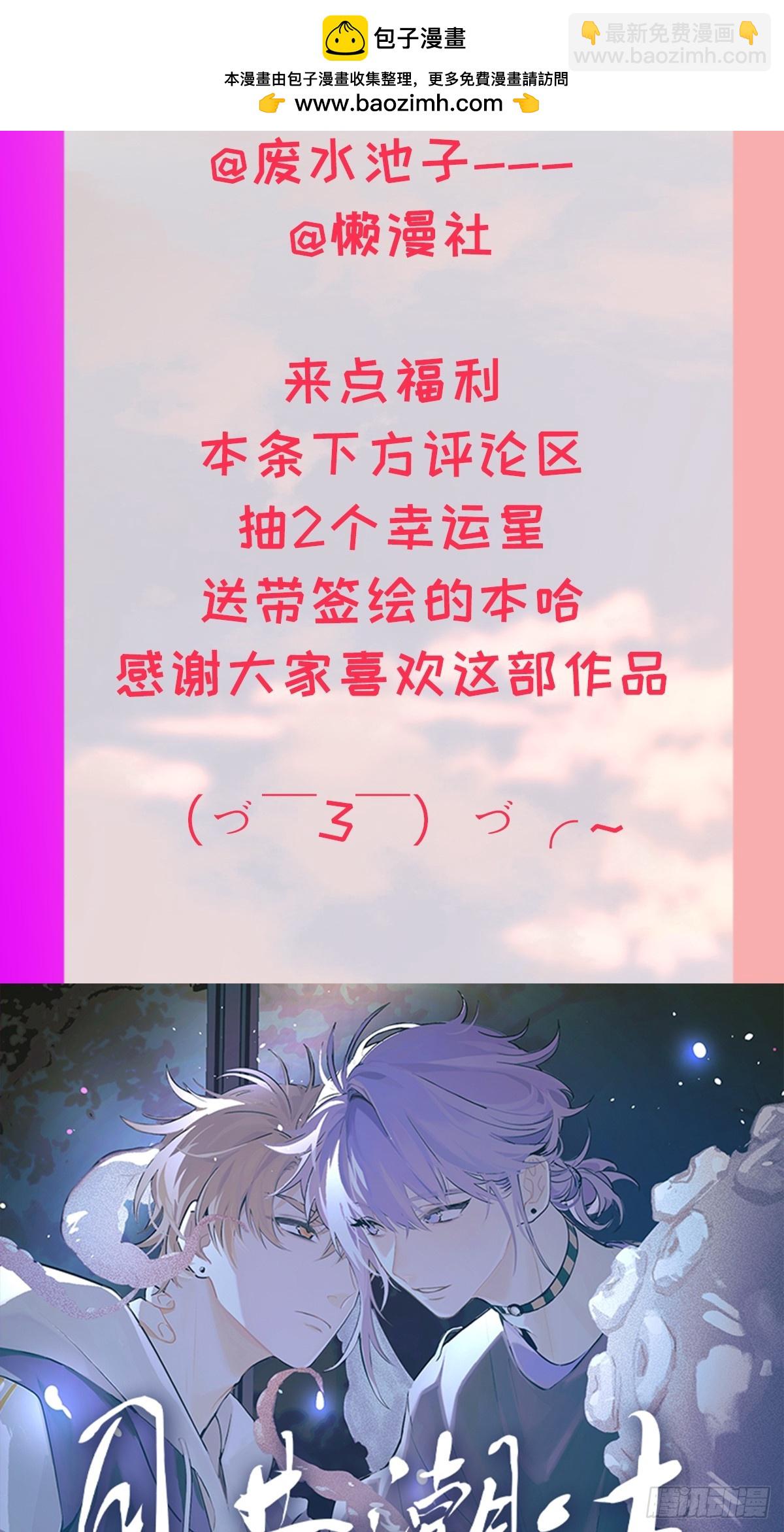 漫画单行本预售通知-第85话