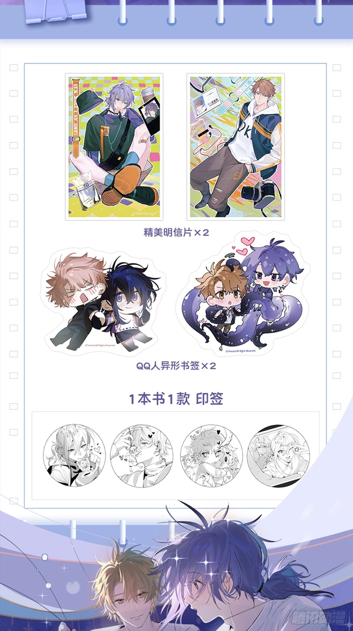 漫画单行本预售通知-第85话