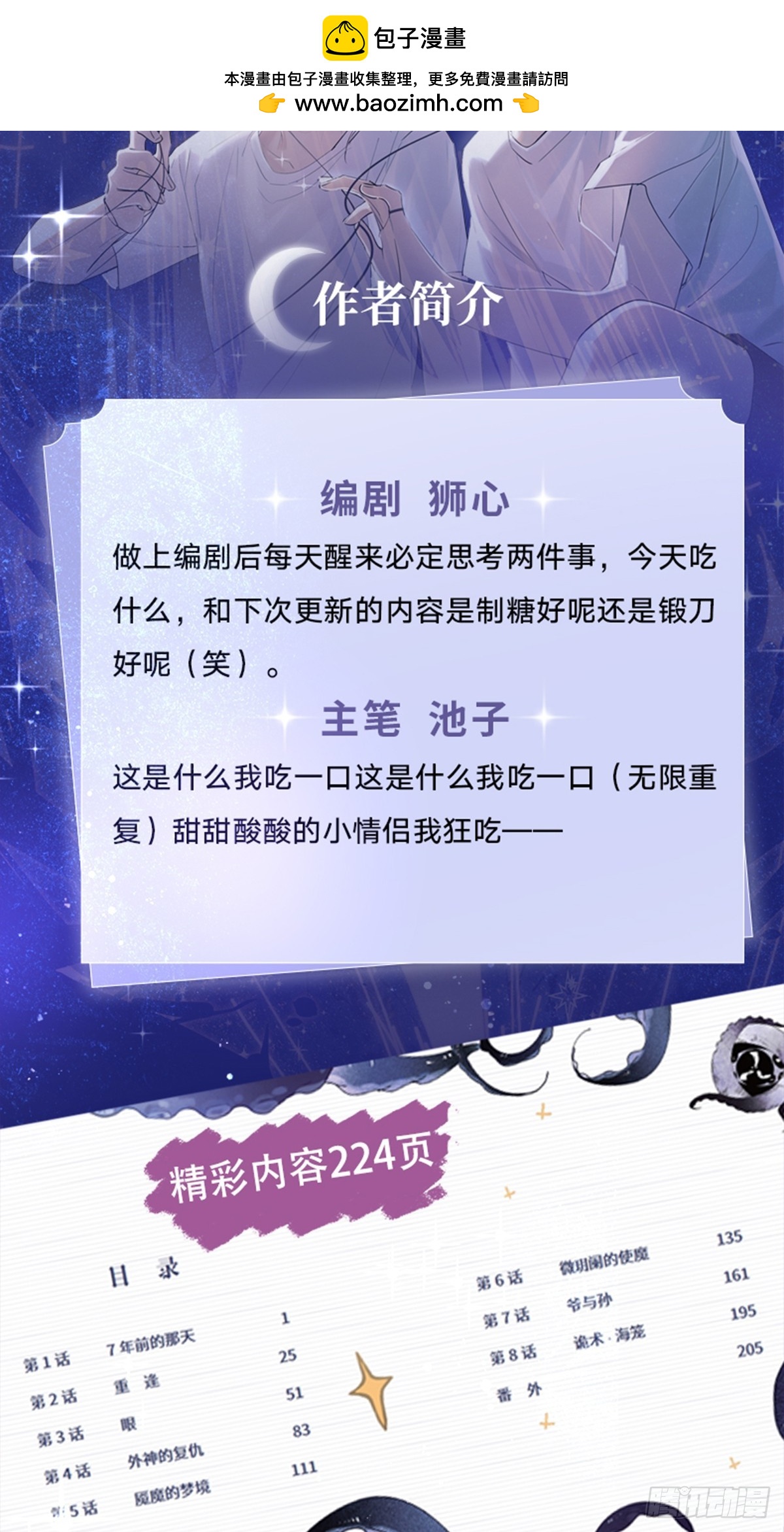 漫画单行本预售通知-第85话