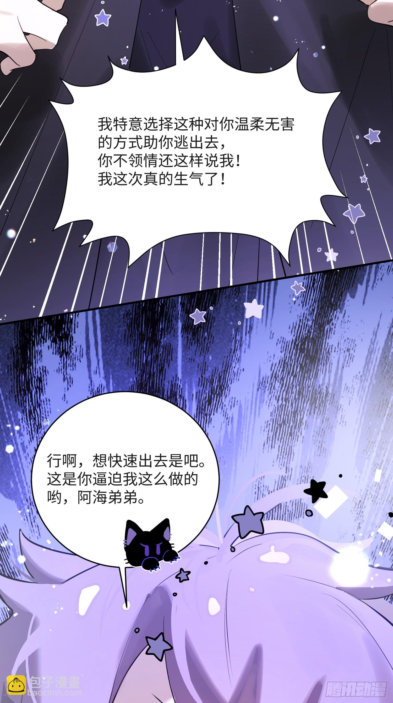 攬月，潮鳴 - Ch.008 未聽攬月(2/2) - 6