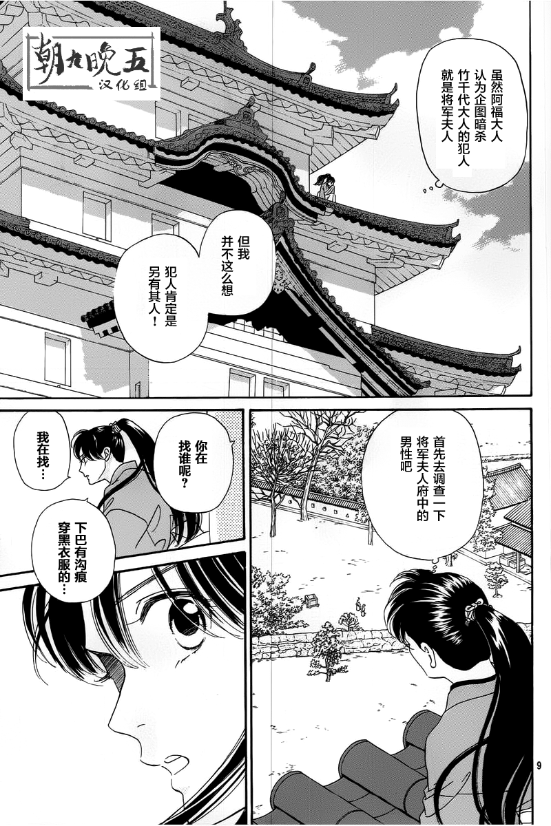 蘭與葵 - 第03話 - 4