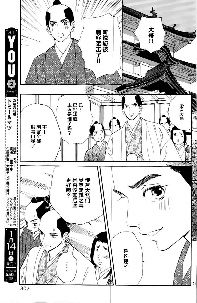 蘭與葵 - 第07話 - 7