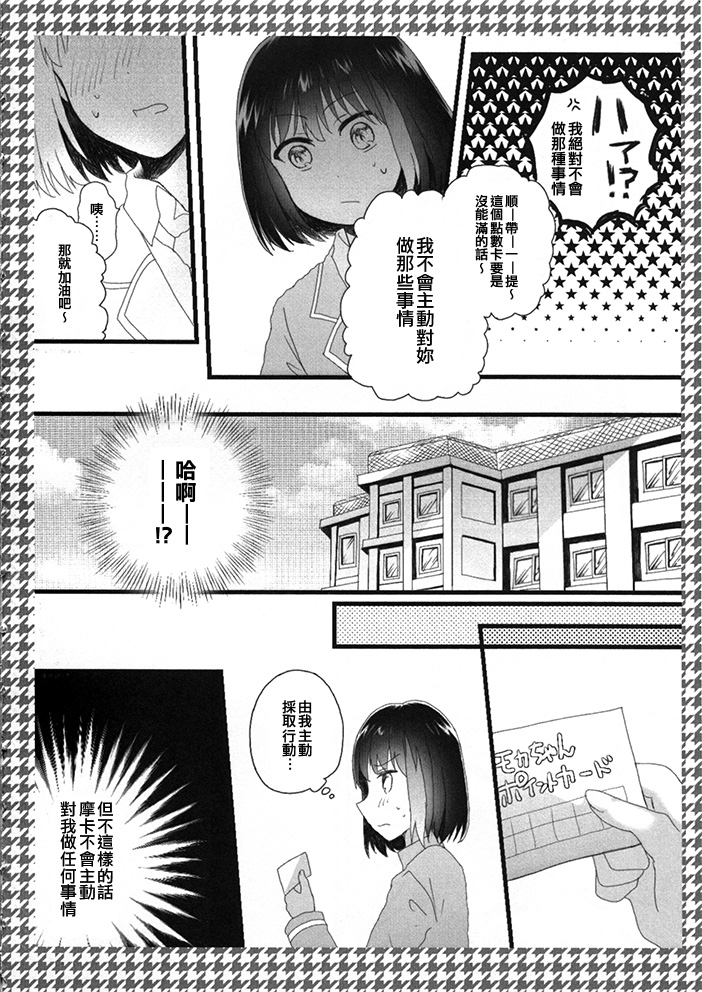 蘭與我的點數生活 - 第1話 短篇 - 2