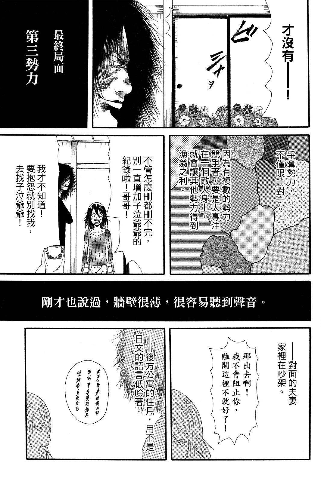 嵐之傳說 - 第03卷(1/4) - 7