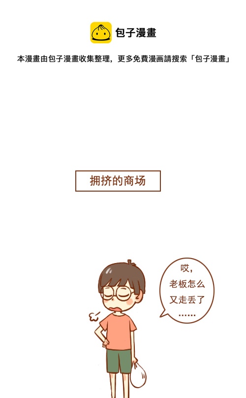 老板走丢了-第13话