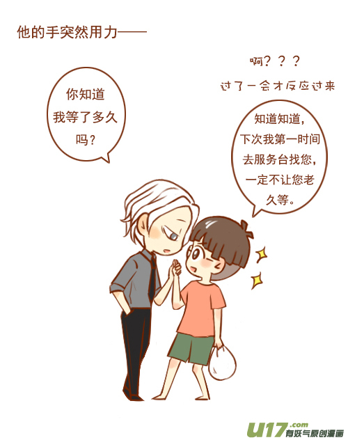 老板走丢了-第13话